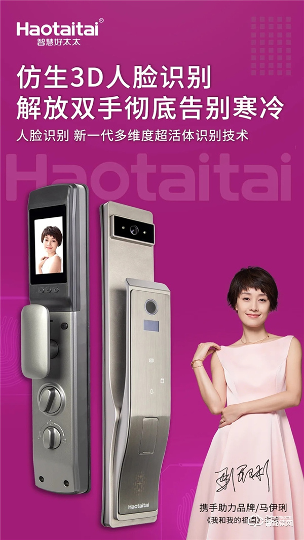 好太太智能鎖 |3D人臉開啟“無接觸”時代，產(chǎn)品設計從無捷徑。