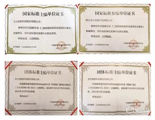 王力再次參與國標(biāo)和多項(xiàng)團(tuán)標(biāo)主編，為推動行業(yè)發(fā)展貢獻(xiàn)應(yīng)有力量