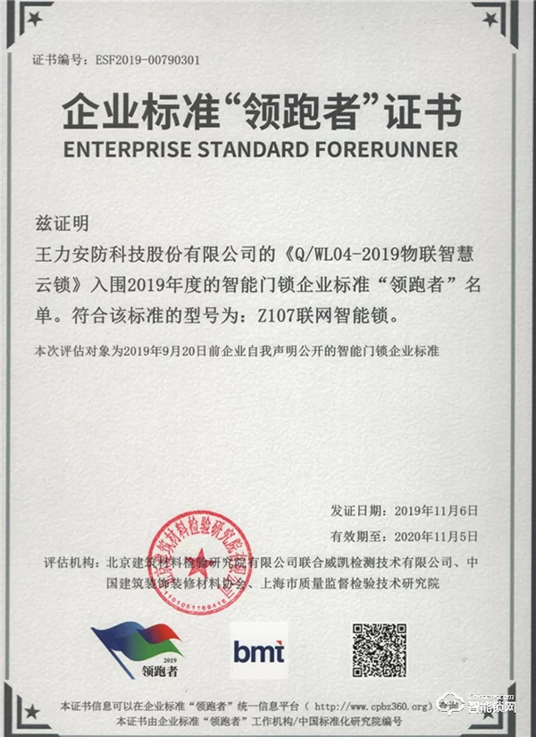 王力再次參與國標(biāo)和多項(xiàng)團(tuán)標(biāo)主編，為推動行業(yè)發(fā)展貢獻(xiàn)應(yīng)有力量