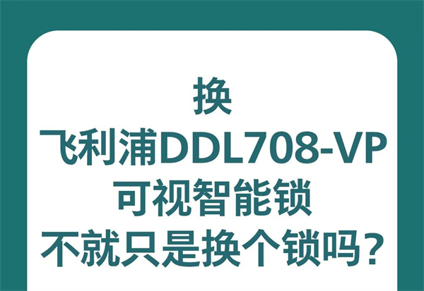 換了飛利浦DDL708-VP可視智能鎖，后悔了？