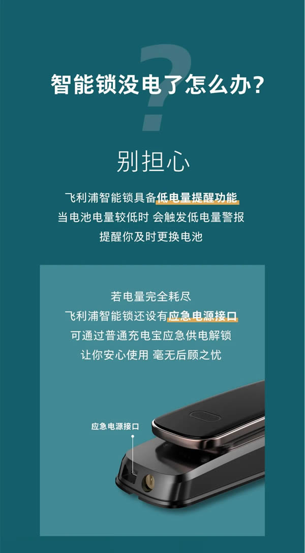 飛利浦智能鎖：一天到晚被鎖門外，怎樣才是最好的選擇？