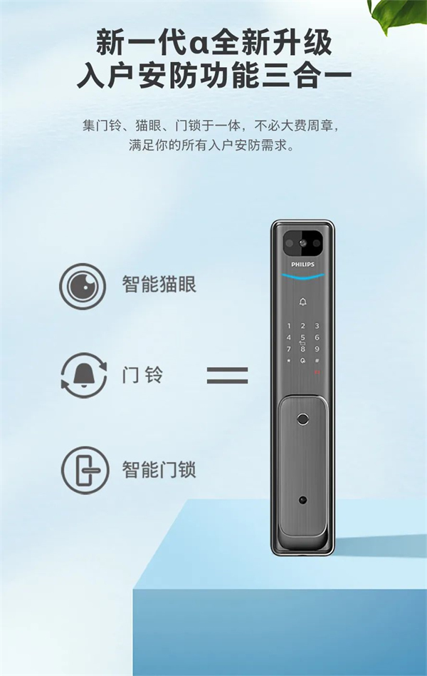 飛利浦智能鎖Alpha-V × 天貓精靈，開啟可視化語音智控新生活