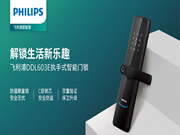 飛利浦智能鎖加盟費用是多少？店面有要求嗎？