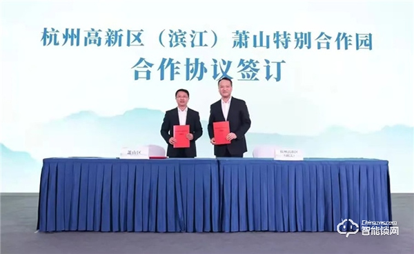 重磅！杭州高新區(qū)（濱江）蕭山特別合作園今日揭牌，德施曼作為首批項(xiàng)目正式簽約入園