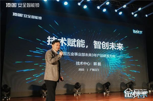智創(chuàng)未來|2022年頂固五金事業(yè)部全國經銷商營銷峰會圓滿召開