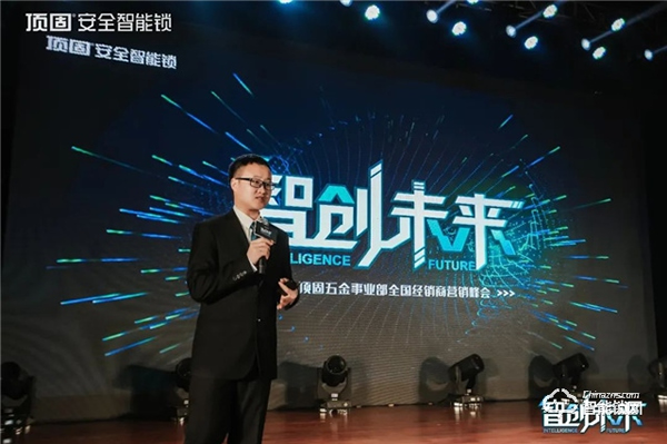 智創(chuàng)未來|2022年頂固五金事業(yè)部全國經銷商營銷峰會圓滿召開