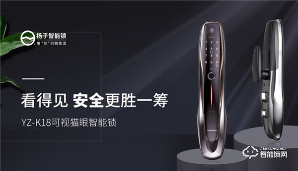 揚(yáng)子智能鎖新品首發(fā) | YZ-K18可視貓眼智能鎖，給家更好的保護(hù)