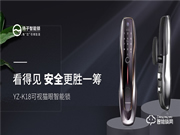 揚子智能鎖新品首發(fā) | YZ-K18可視貓眼智能鎖，給家更好的保護