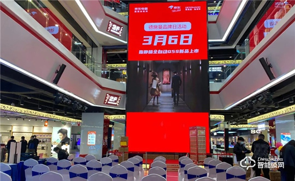德施曼京東線下超級品牌日：從產(chǎn)品到場景到服務(wù)，強(qiáng)強(qiáng)聯(lián)合創(chuàng)線下體驗新模式