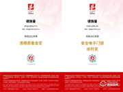品質(zhì)榜樣！德施曼獲“沸騰質(zhì)量獎”權威認證，再添一項金獎、三項品質(zhì)大獎！