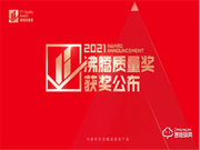 沸騰質(zhì)量獎入選品牌！忠恒超體3號 A50 face 3D pro 獲得“安全電子門鎖標桿獎”