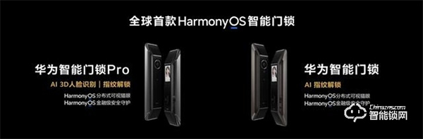 華為首個搭載HarmonyOS的智能門鎖亮相，安全便捷一步到位