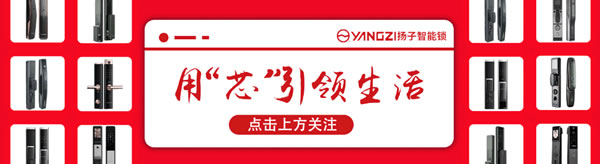 2022別再盲目選購了，揚子智能鎖帶你了解選購智能鎖的五個誤區(qū)！