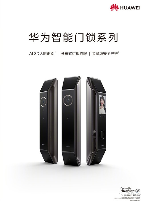 華為智能門(mén)鎖發(fā)布，搭載著 HarmonyOS 系統(tǒng)，安全性大大增強(qiáng)！