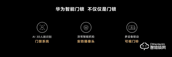 華為智能門(mén)鎖發(fā)布，搭載著 HarmonyOS 系統(tǒng)，安全性大大增強(qiáng)！