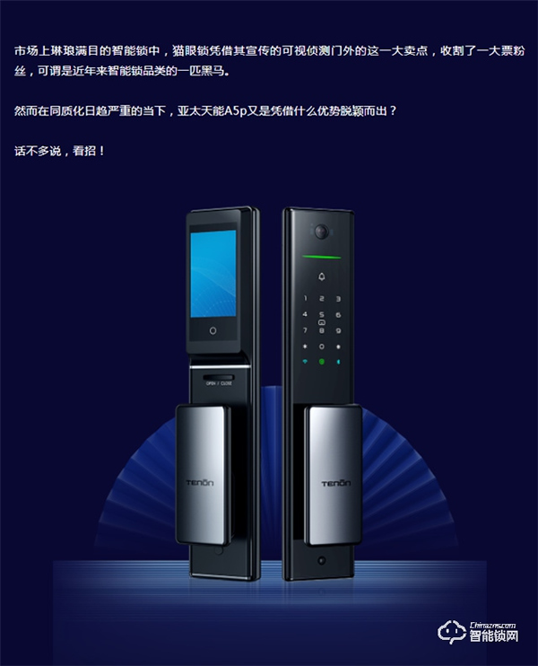 PK戰(zhàn)！一圖看懂亞太天能A5p到底有多秀！