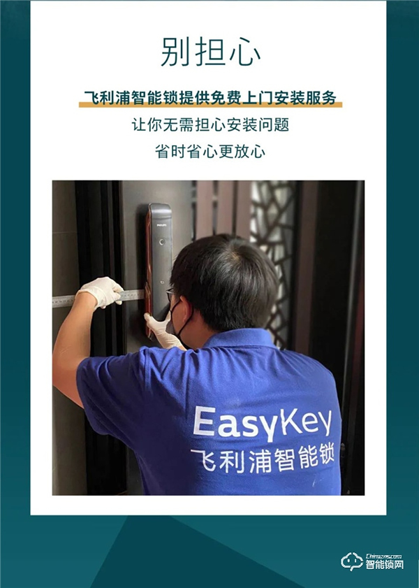 飛利浦智能鎖‖一天到晚被鎖門外，怎樣才是最好的選擇？