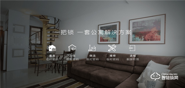榮事達(dá)智慧公寓，開啟安全舒適之旅