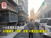 揚子智能鎖‖忘帶鑰匙，還要翻窗回家？還是趕快換把智能鎖吧！