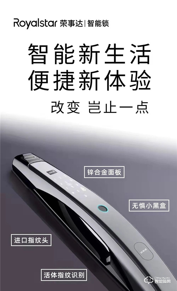 榮事達(dá)智能鎖‖智能鎖沒電了怎么辦？