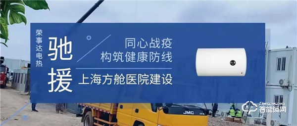 共同守“滬”|榮事達馳援“溫暖方艙”建設(shè)！