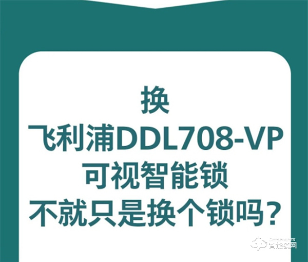 換了飛利浦DDL708-VP可視智能鎖，后悔了？