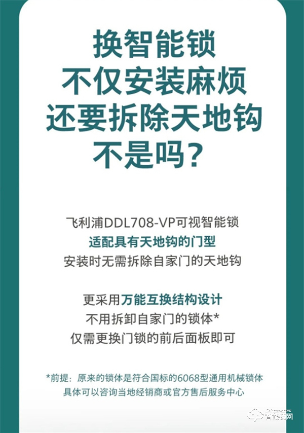 換了飛利浦DDL708-VP可視智能鎖，后悔了？