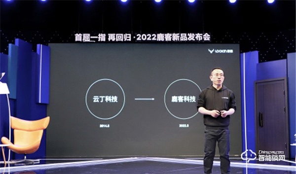 云丁科技更名鹿客科技 重磅發(fā)布指靜脈貓眼智能鎖新品