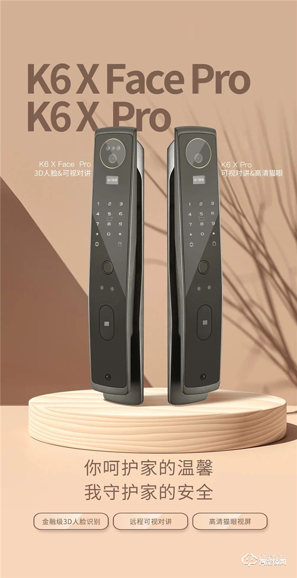 新品首發(fā) | 名門3D人臉識別＆可視對講＆貓眼視屏全自動智能鎖 全新上市！
