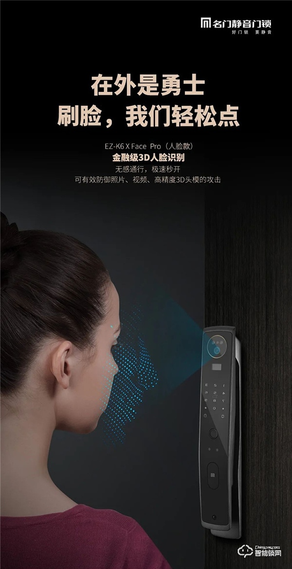 新品首發(fā) | 名門3D人臉識別＆可視對講＆貓眼視屏全自動智能鎖 全新上市！