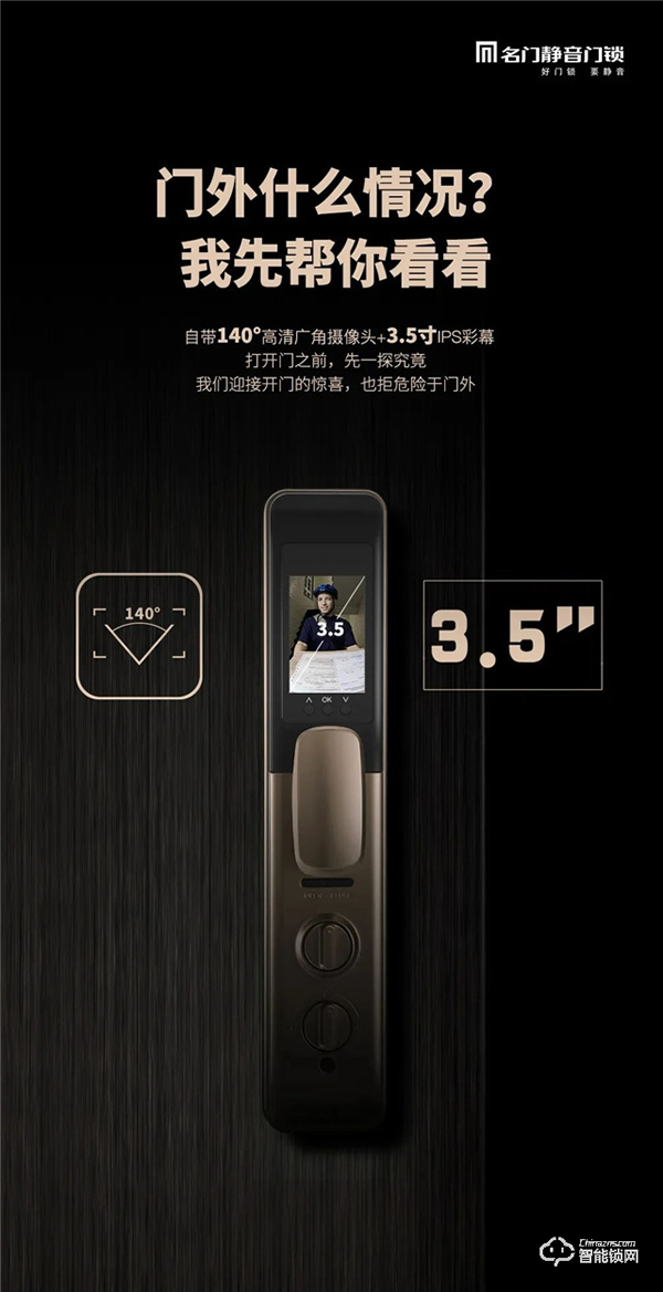 新品首發(fā) | 名門3D人臉識別＆可視對講＆貓眼視屏全自動智能鎖 全新上市！