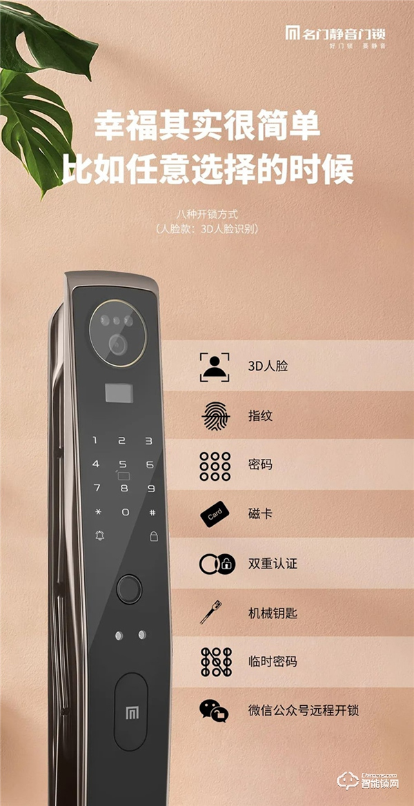 新品首發(fā) | 名門3D人臉識別＆可視對講＆貓眼視屏全自動智能鎖 全新上市！