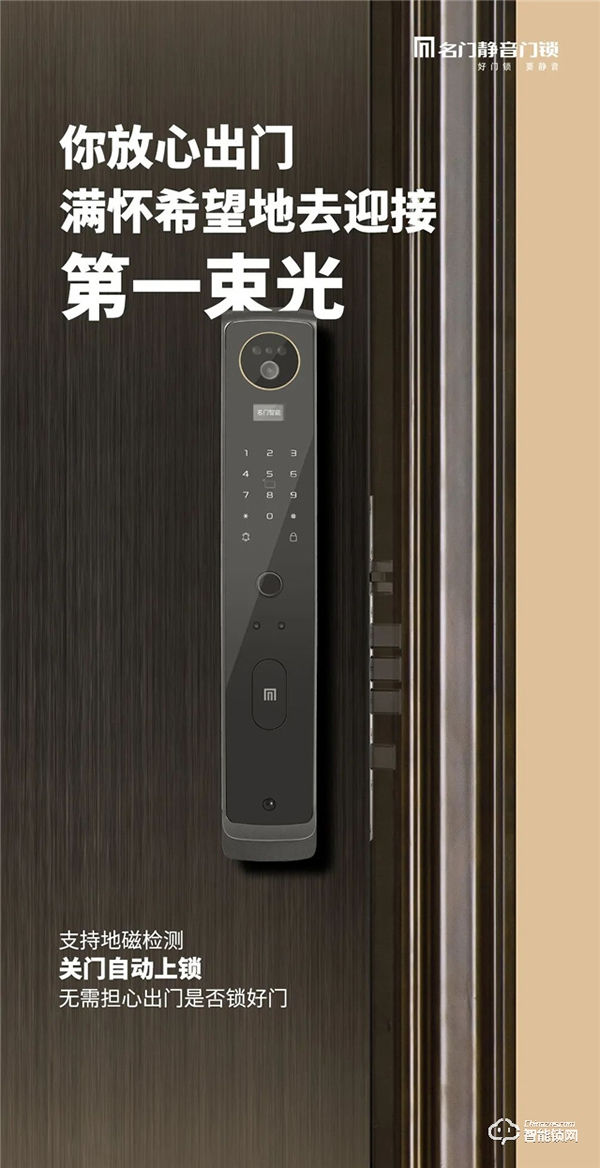 新品首發(fā) | 名門3D人臉識別＆可視對講＆貓眼視屏全自動智能鎖 全新上市！