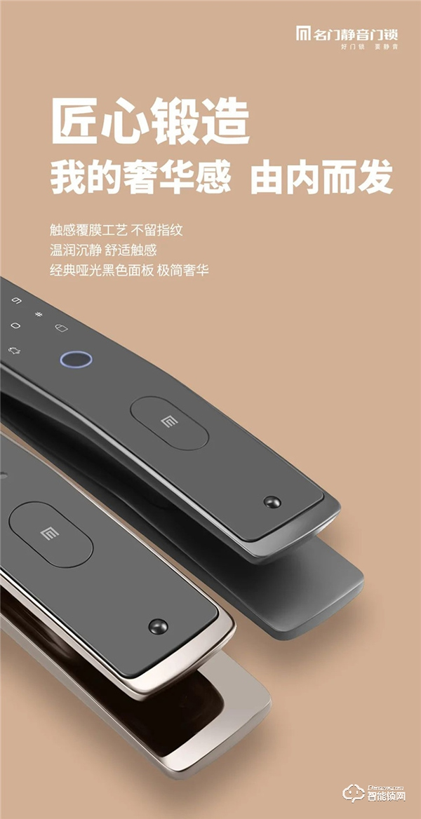 新品首發(fā) | 名門3D人臉識別＆可視對講＆貓眼視屏全自動智能鎖 全新上市！