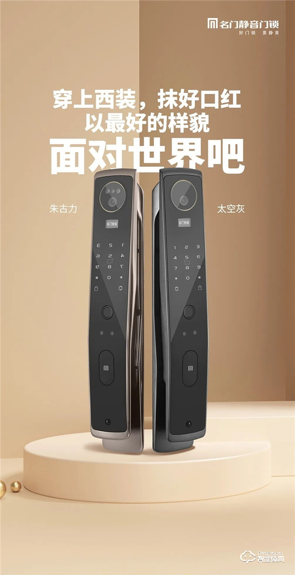 新品首發(fā) | 名門3D人臉識別＆可視對講＆貓眼視屏全自動智能鎖 全新上市！