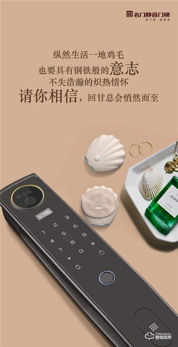 新品首發(fā) | 名門3D人臉識別＆可視對講＆貓眼視屏全自動智能鎖 全新上市！