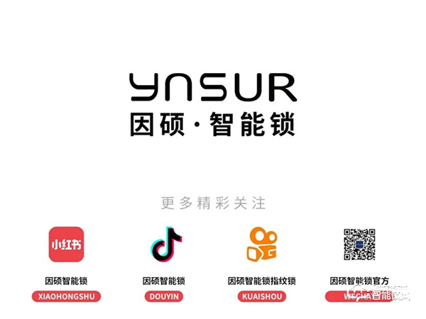 因碩智能鎖‖智能鎖保養(yǎng)訣竅 看到就是賺到！