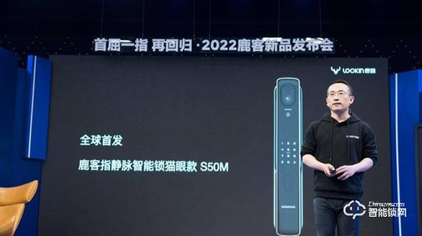 鹿客發(fā)布新品指靜脈智能鎖S50M可視化貓眼雙重守護