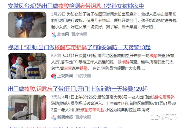 榮事達(dá)智能鎖‖一戶七人下樓做核酸，全部忘帶鑰匙！建議安裝智能鎖！