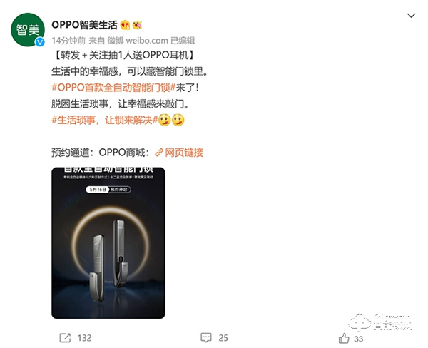 OPPO智美生活首款智能門鎖開啟預(yù)約，智能化體驗安全防護更省心