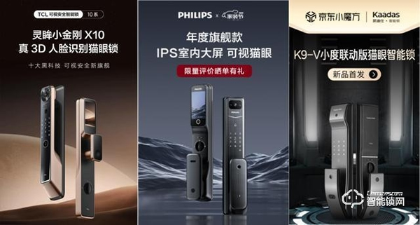 貓眼鎖、指靜脈鎖、人臉鎖趨勢新品集結(jié)京東春季家裝節(jié)掀起智能門鎖升級潮