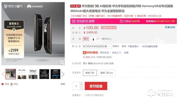 到手價(jià)2199元和3299元，華為智能門(mén)鎖京東預(yù)售第二日超2700套