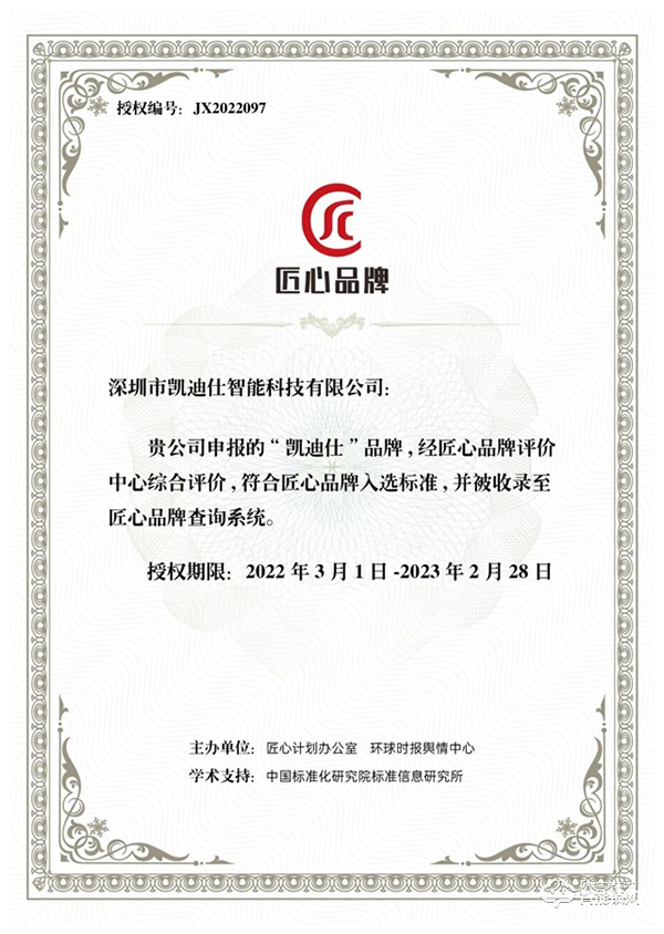 智能鎖行業(yè)唯一入選品牌！Kaadas凱迪仕勇奪2021“匠心品牌”稱號(hào)！
