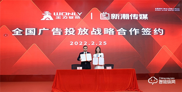 王力啟動品牌霸屏計劃丨全力打造國際安防門鎖品牌