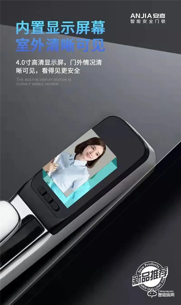 安嘉全新3D人臉識(shí)別智能鎖，無(wú)感入門，回家更輕松