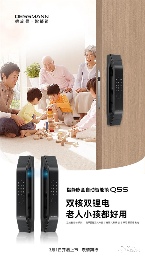 雙核雙鋰電，老人小孩都好用！德施曼指靜脈全自動智能鎖Q5S即將重磅上市