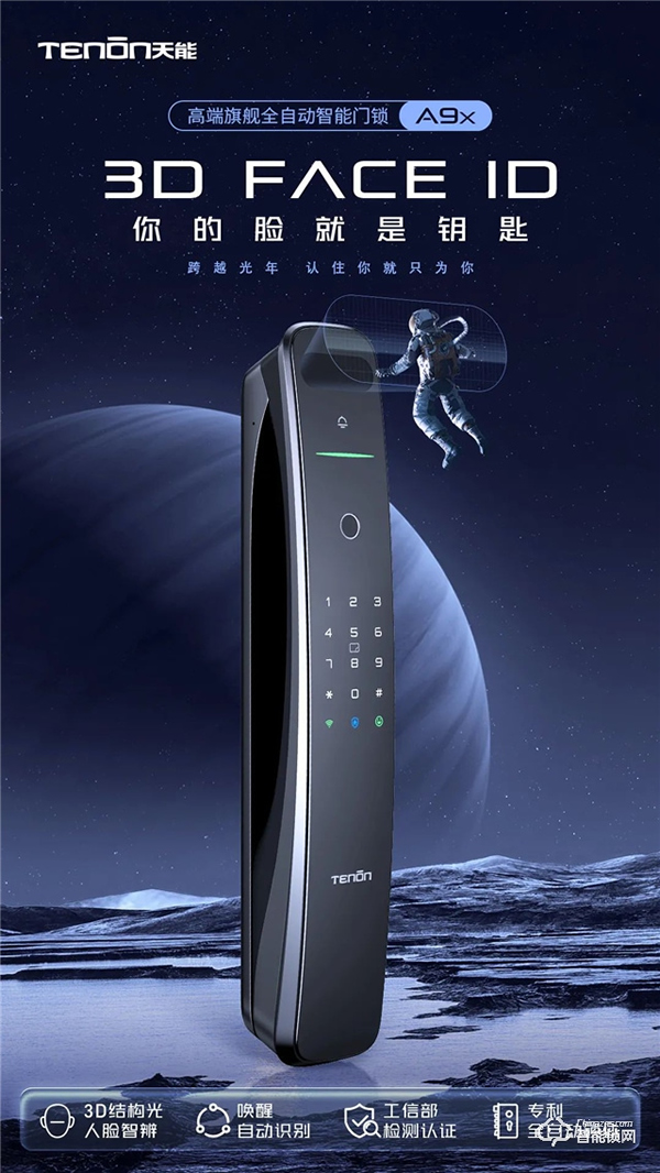 亞太天能A9x 帶著3D結構光技術 跨越而來！
