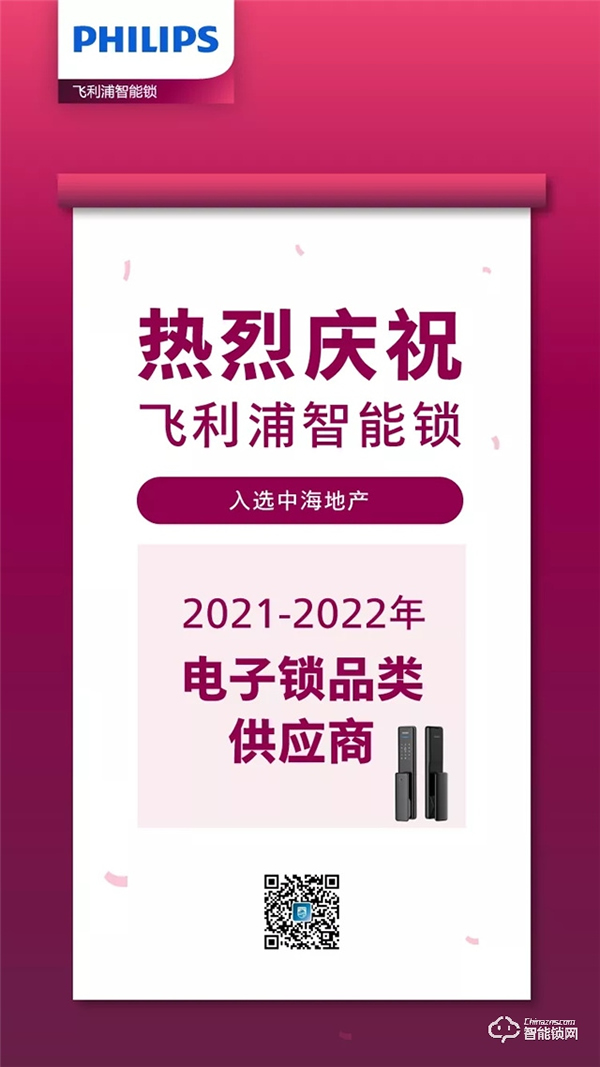 虎年開門紅！飛利浦智能鎖勇奪新年第一標