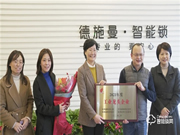 杭州市濱江區(qū)領(lǐng)導(dǎo)帶隊(duì)走訪德施曼等重點(diǎn)企業(yè)，開展“深化三服務(wù) 助推開門紅”暖心活動