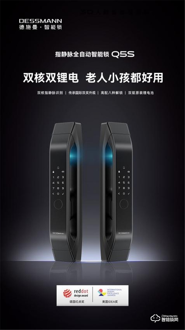 新品上市：德施曼指靜脈全自動(dòng)智能鎖Q5S，老人小孩都好用！